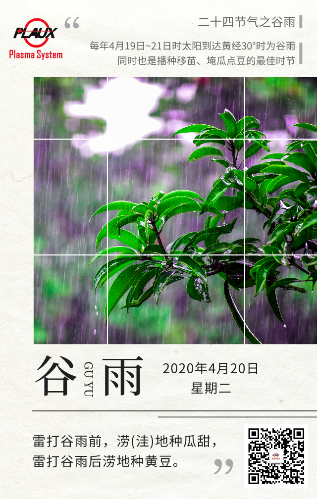 麻豆精品国产传媒祝大家谷雨风调雨顺