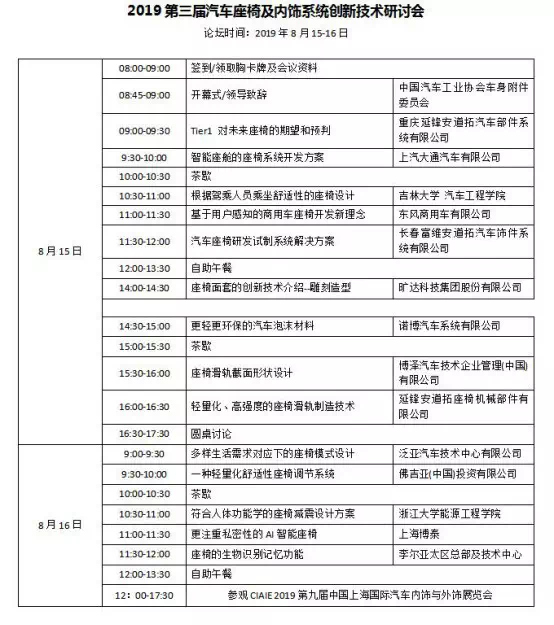 上海汽车内外饰展览会同期活动-麻豆精品国产传媒麻豆果冻剧传媒在线播放机