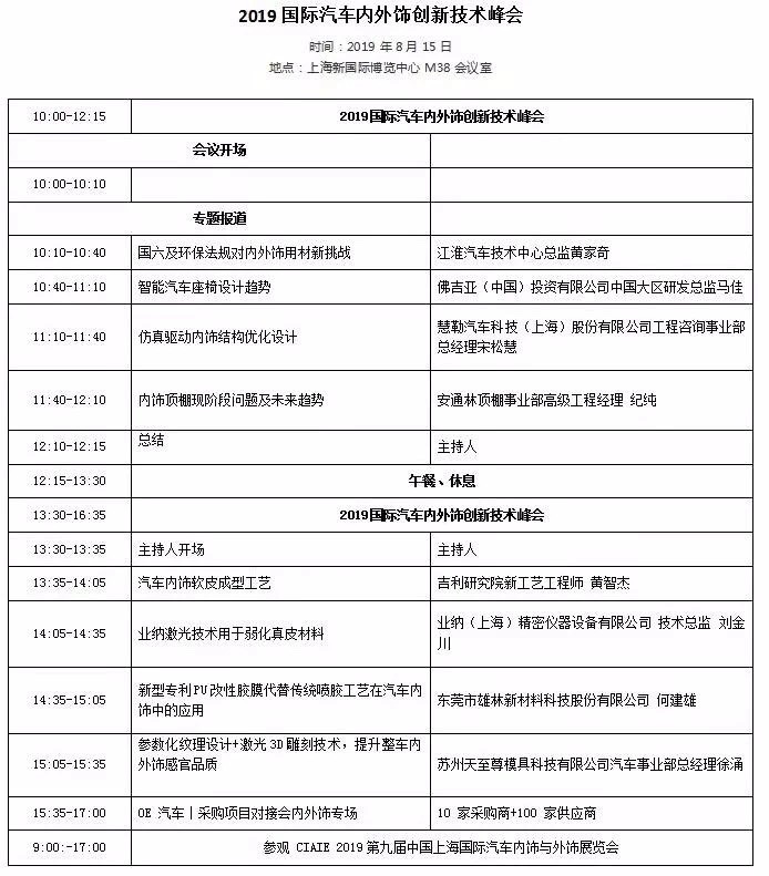 上海汽车内外饰展览会同期活动-麻豆精品国产传媒麻豆果冻剧传媒在线播放机