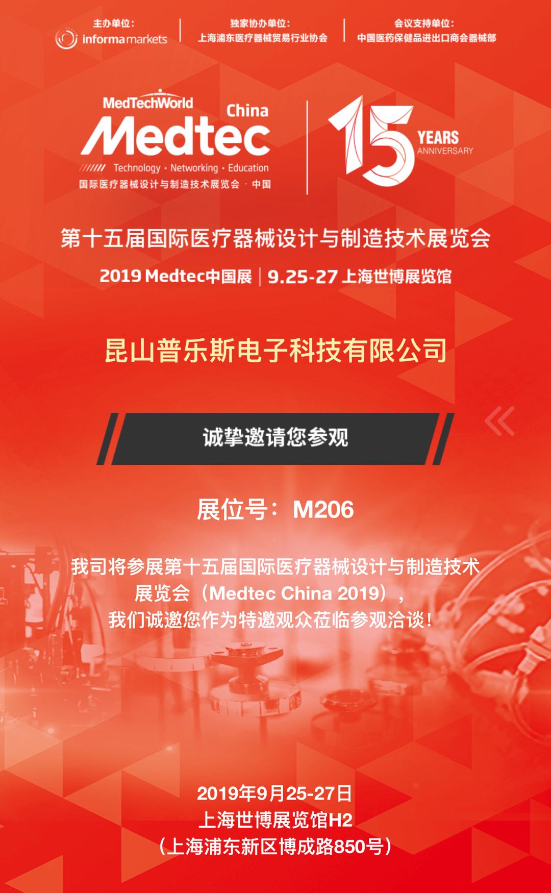 麻豆精品国产传媒麻豆果冻剧传媒在线播放机邀您共聚2019上海Medtec中国展