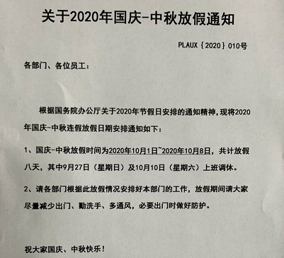 麻豆精品国产传媒麻豆果冻剧传媒在线播放机2020国庆中秋双节放假通知